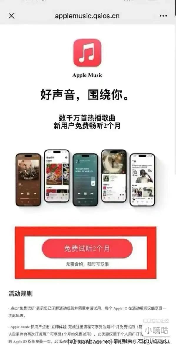 苹果领2个月music会员