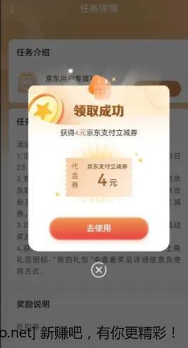 京东4元立减券 补货了