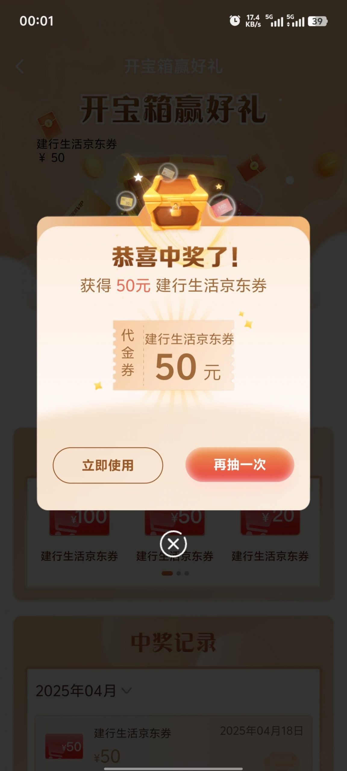 建行开宝箱有水吧