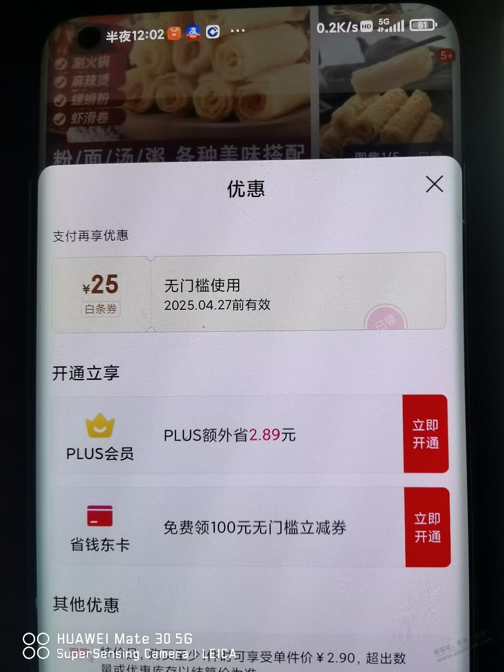 沃日特得儿啊,25元白条红包