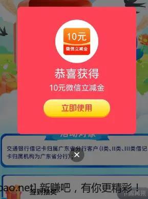 广东jiao行立减金+