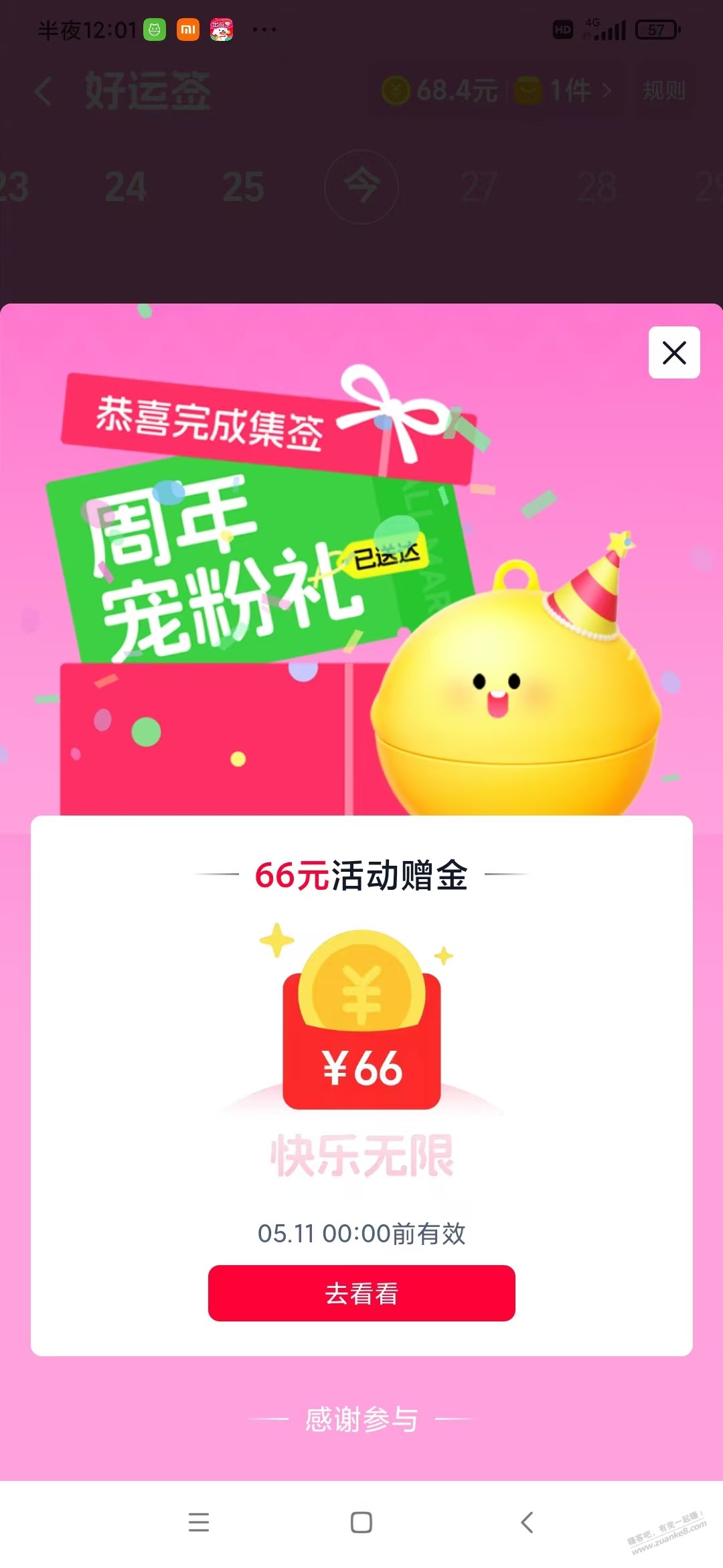 天猫 签到 大毛