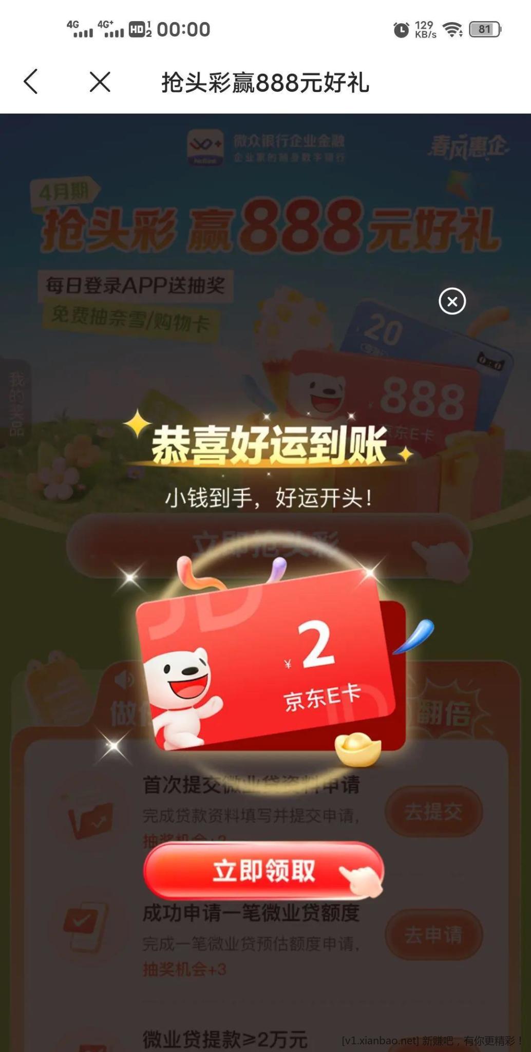 微众银行企业金融 刚中2E卡
