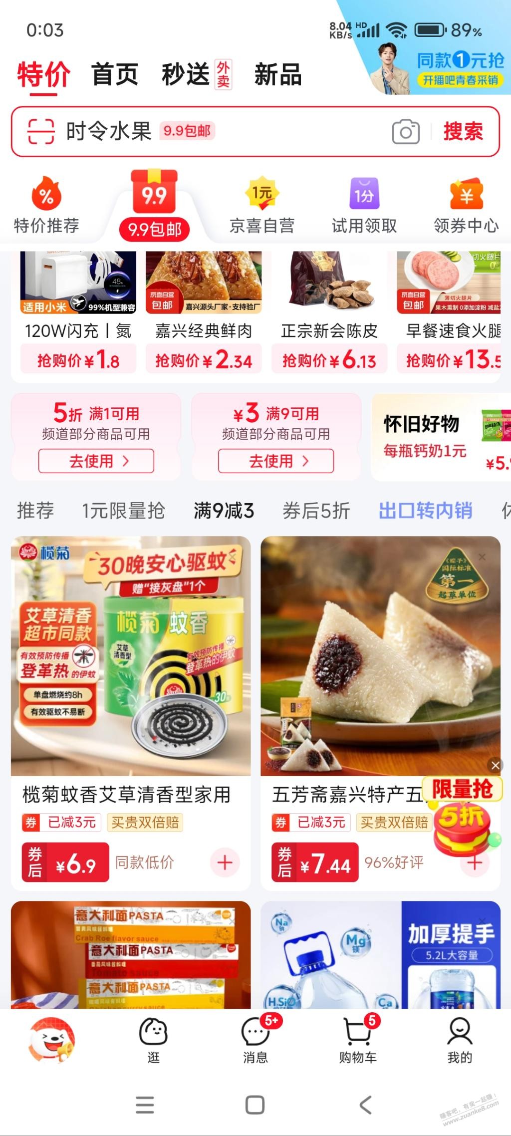 京东5折满1元可用又可领了
