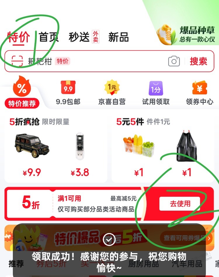 京东特价5折又来了