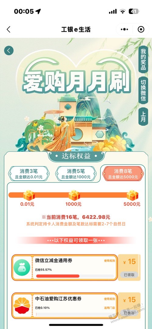 工行爱购江苏月月刷可以领了
