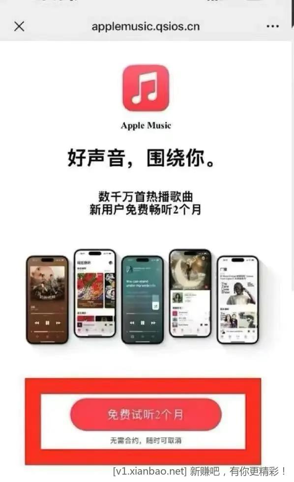 iPhone免费1~2月音乐会员