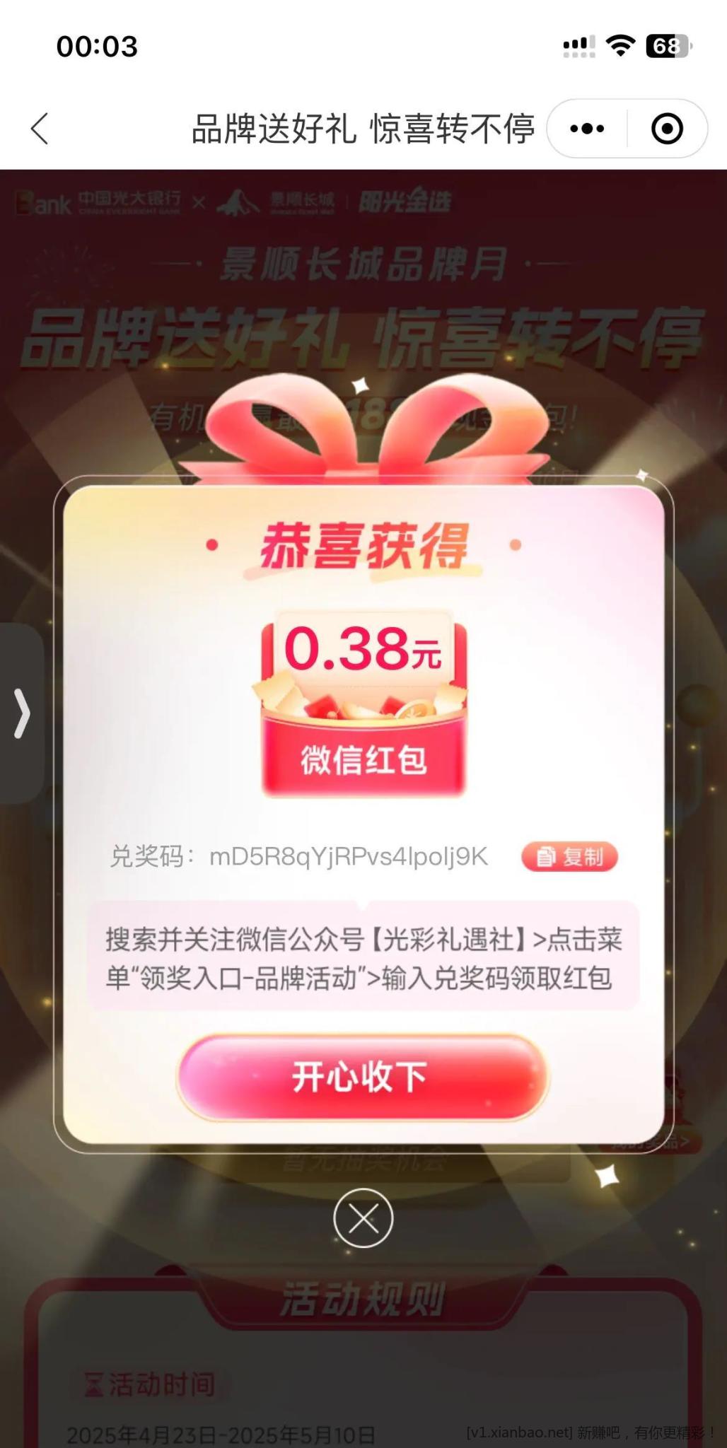 光大首页横幅三轮抽奖