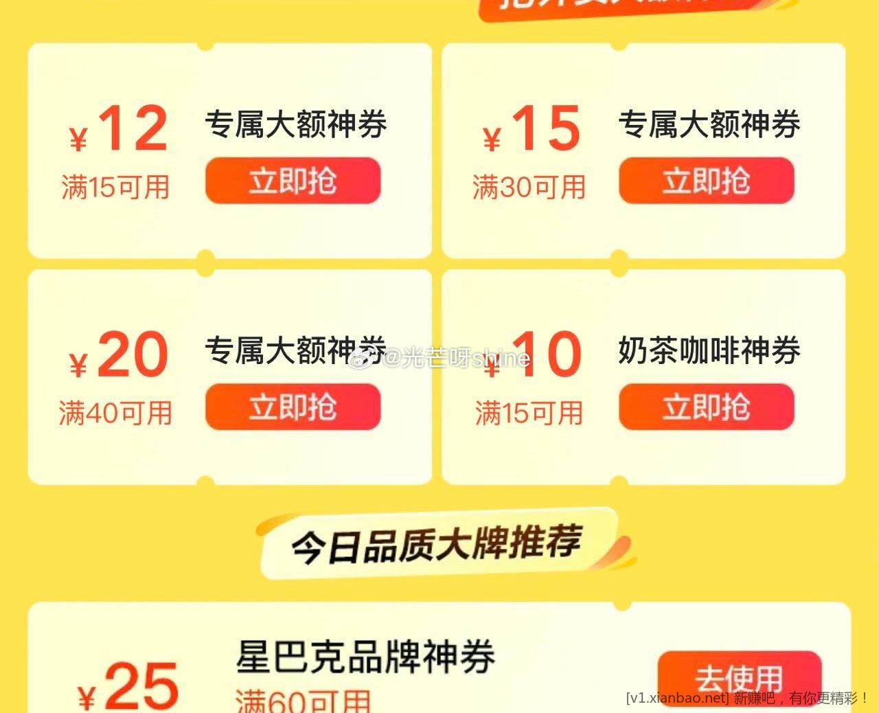 先领这个美团定位 左上角改为“北京卫生职业学院第二院区” 可领15-12和40-20