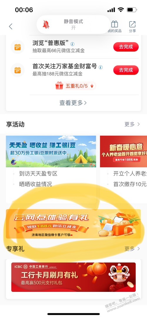 山东工行。任务中心领立减金