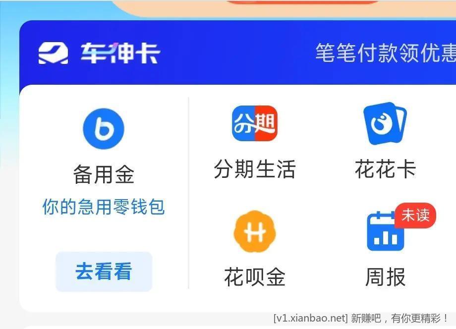 支付宝花呗支付有礼 每笔支付可以领小红包