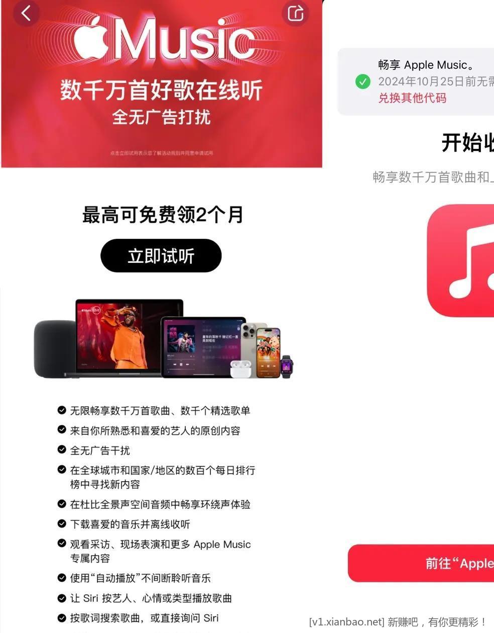 苹果领1-2月音乐会员~~