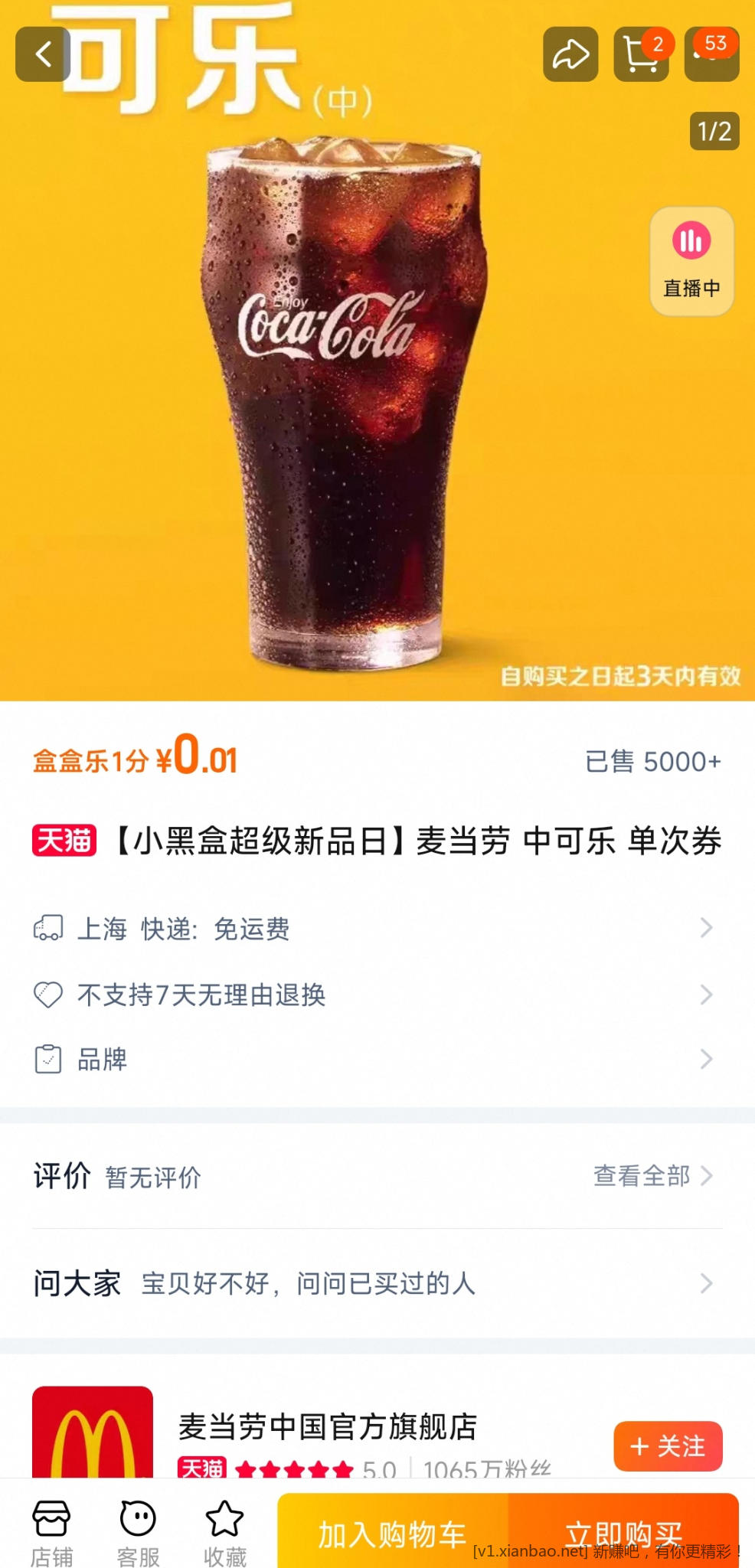 淘宝下拉二楼 火速抽奖