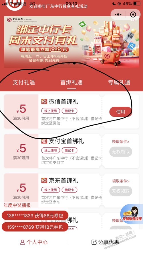 广东中行尊享有礼小程序5毛