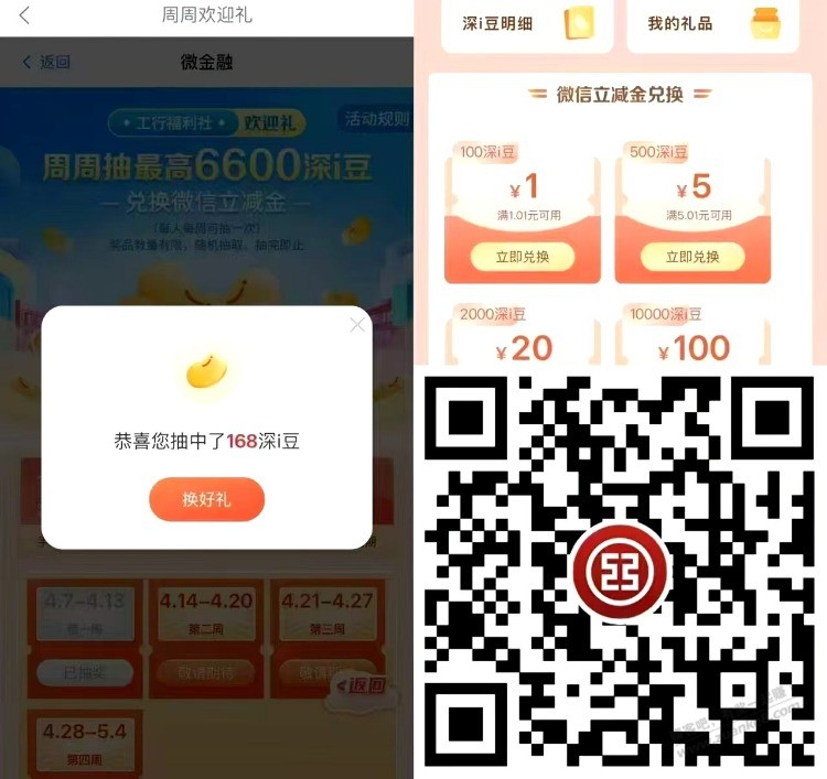 工行必中