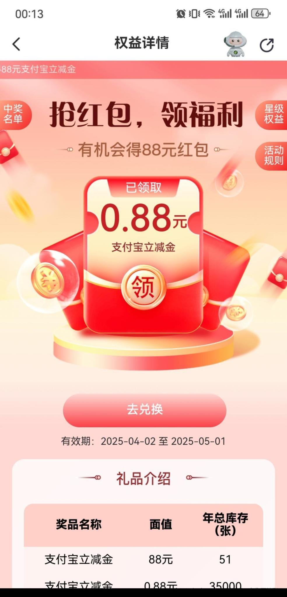 邮储支付宝红包，有水..