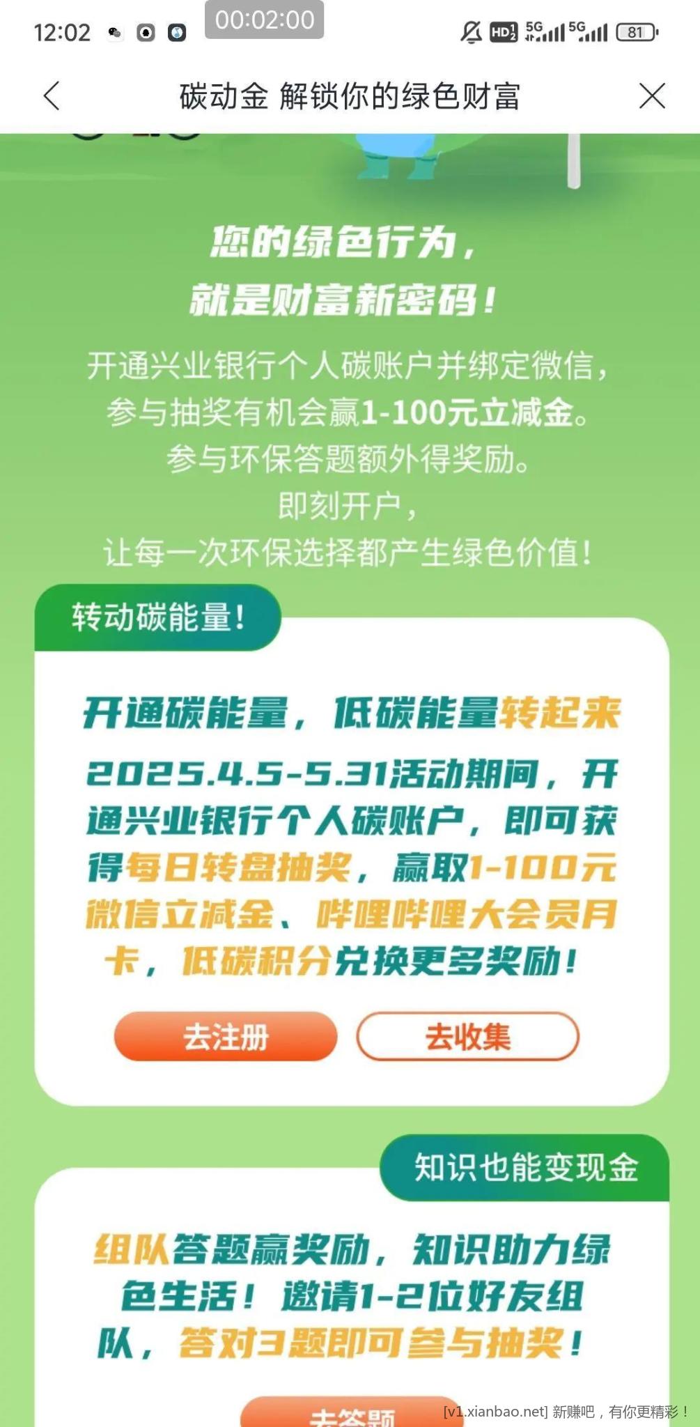 兴业热门活动 中3毛了