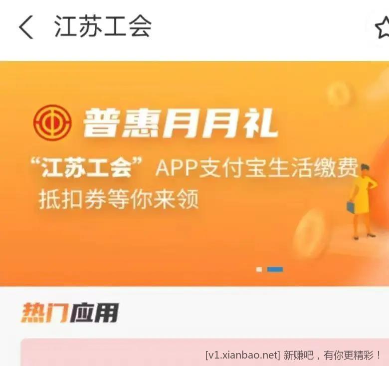zfb搜江苏工会 给的是10-5缴费券