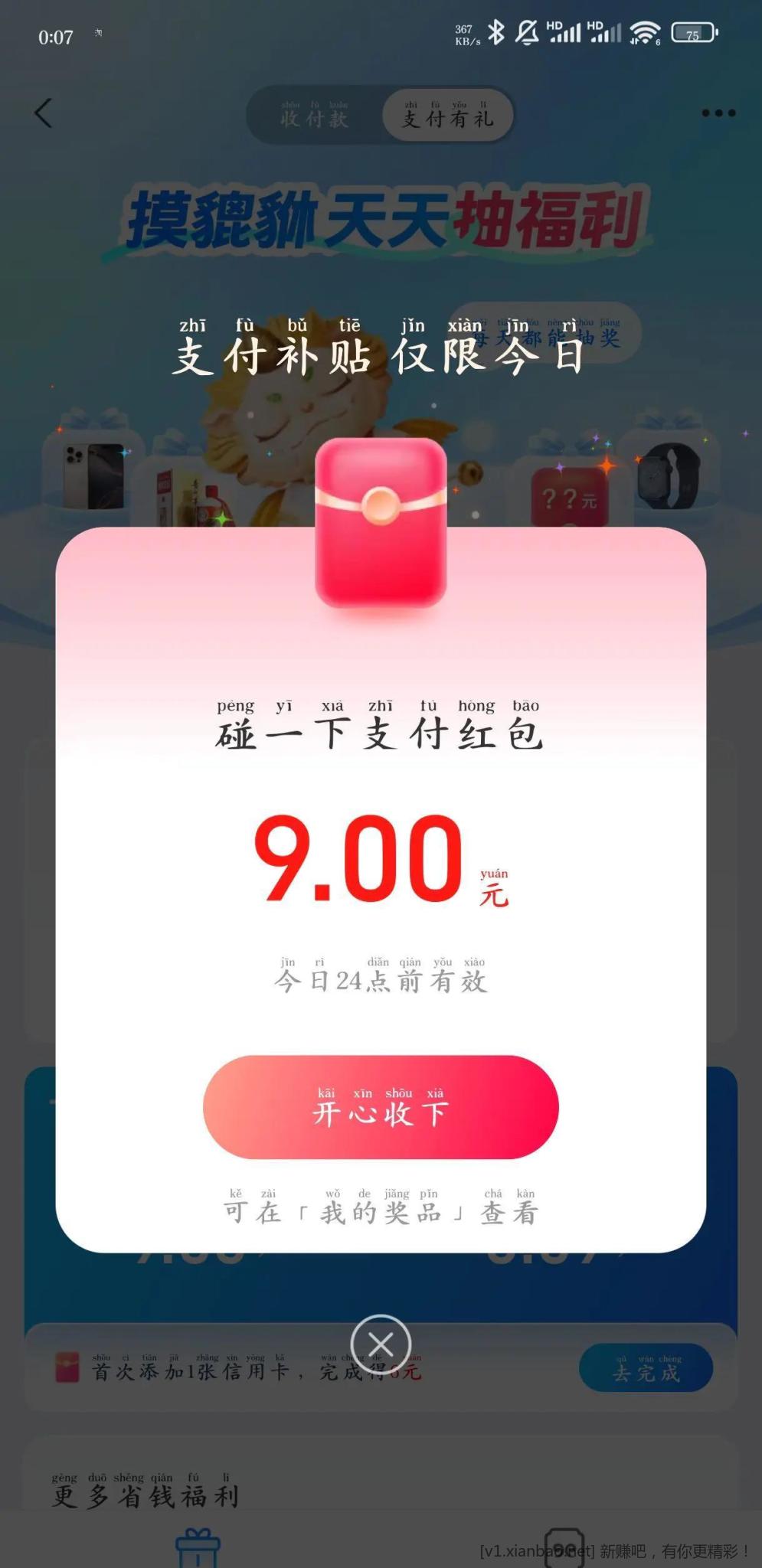 支付宝首页活动