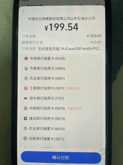 zfb内石化一键加油充值200-25中行xing卡