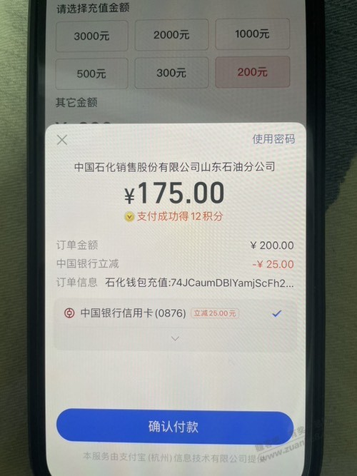 zfb内石化一键加油充值200-25中行xing卡