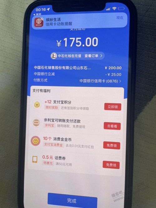 zfb内石化一键加油充值200-25中行xing卡