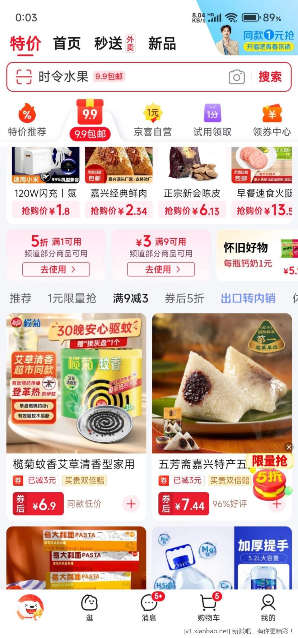 京东5折满1元可用又可领了 配合省省卡