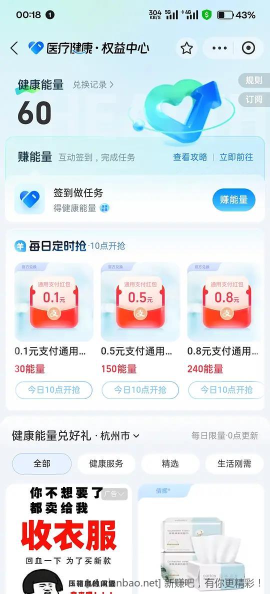zfb健康岛一分钱领东西
