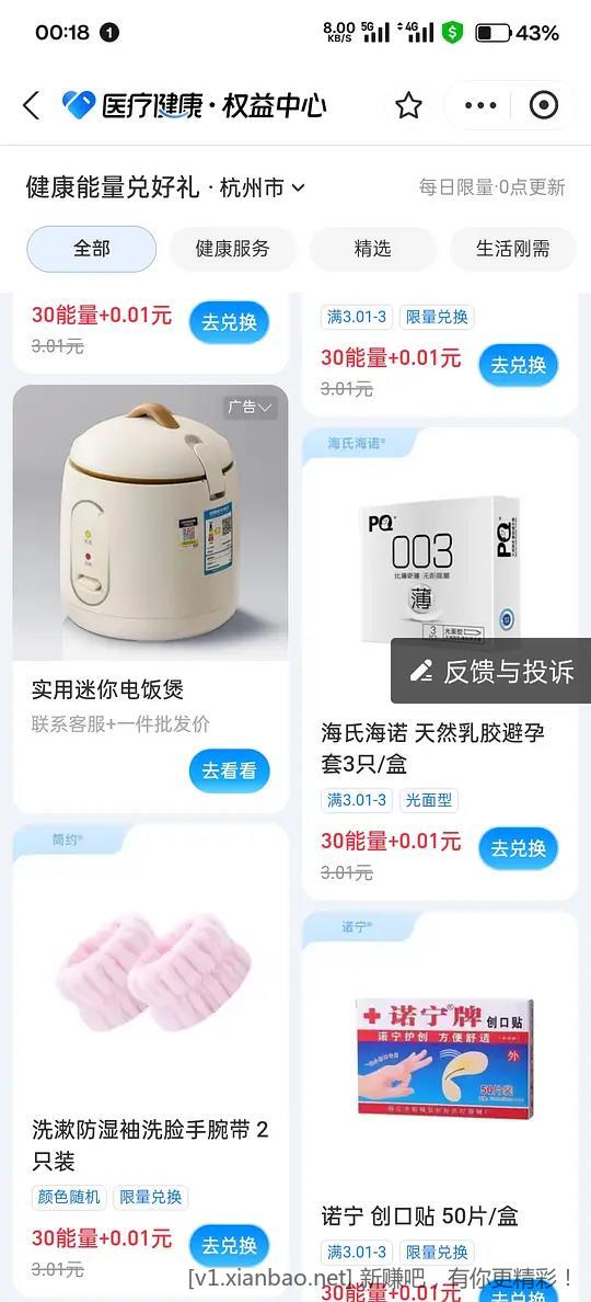 zfb健康岛一分钱领东西