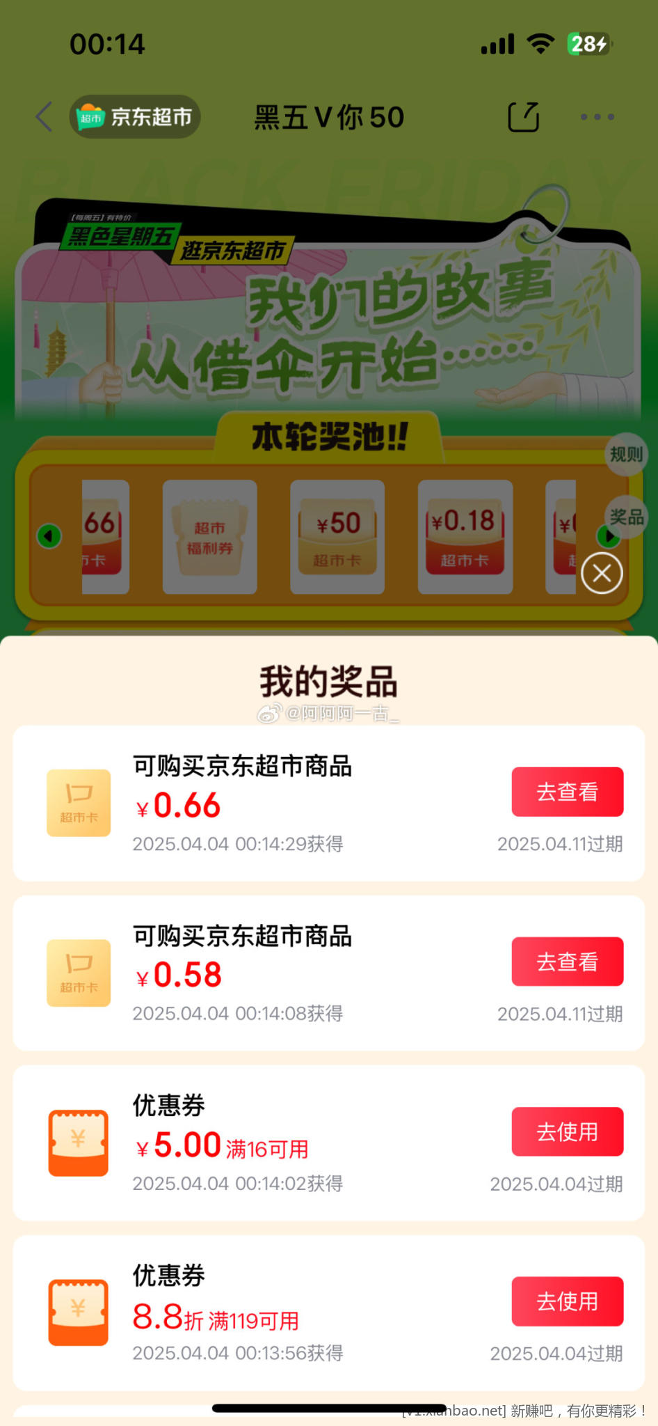 jd超市 抽奖