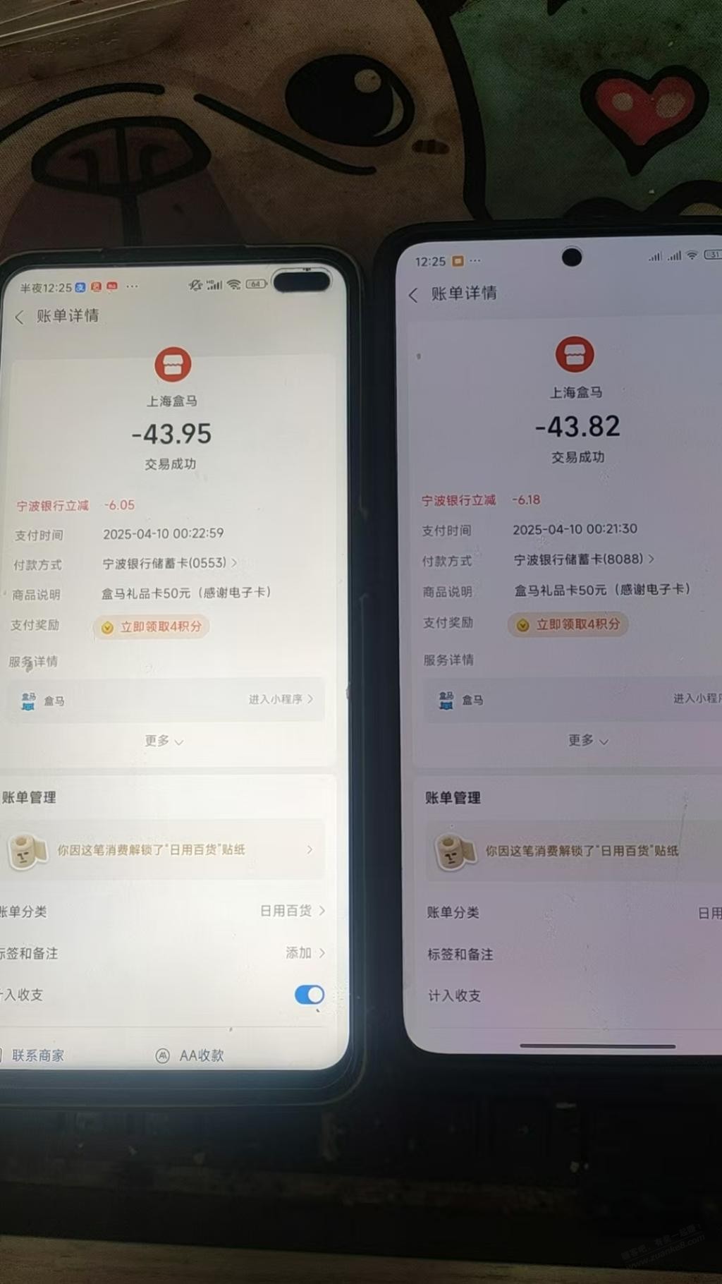 速度，盒马APP买50电子卡，宁波银行储蓄卡减6点多，4润一户