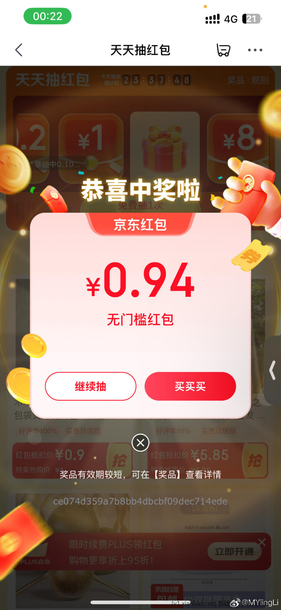 京东红包