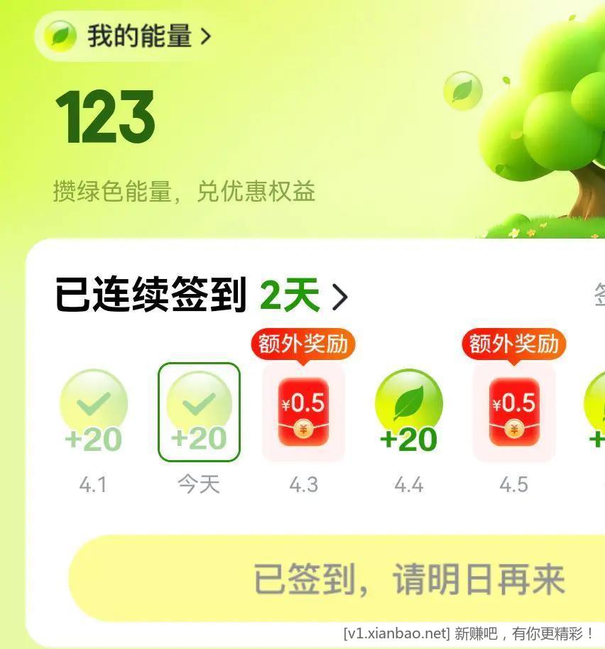 翼支付 首页左上角签到小毛