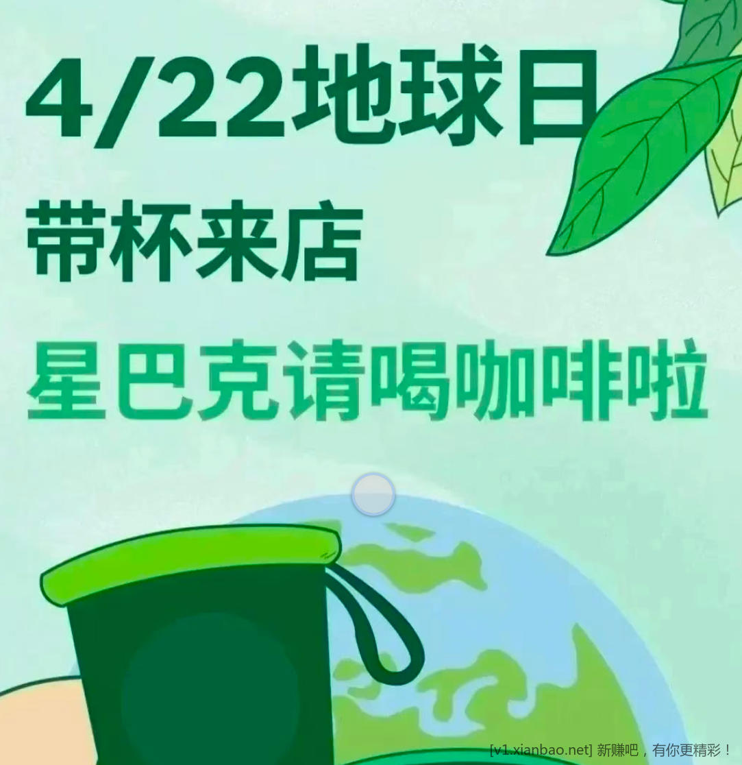 一年一度4.22地球日，星巴克免费喝活动来了！