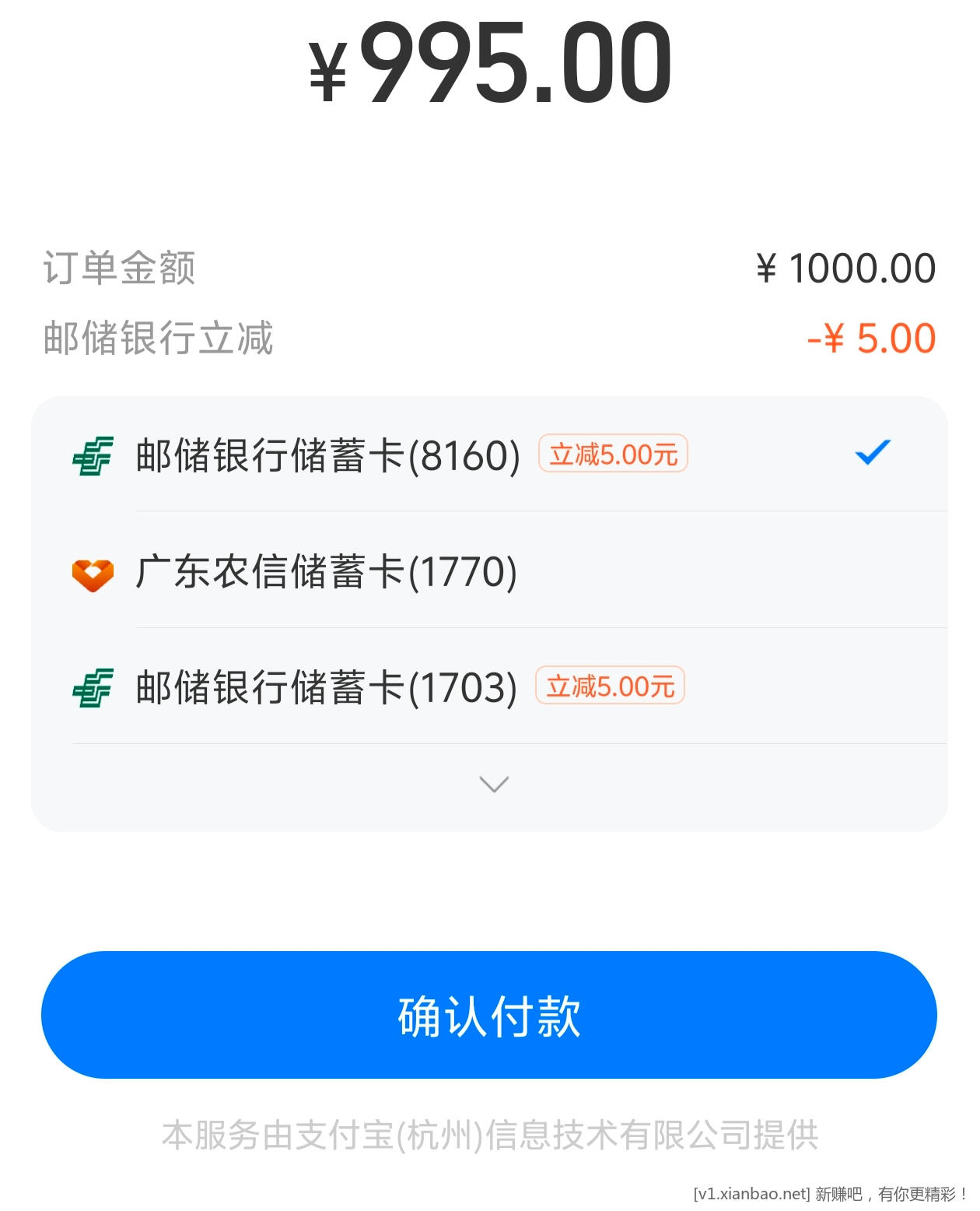 支付宝立减5 广东邮政