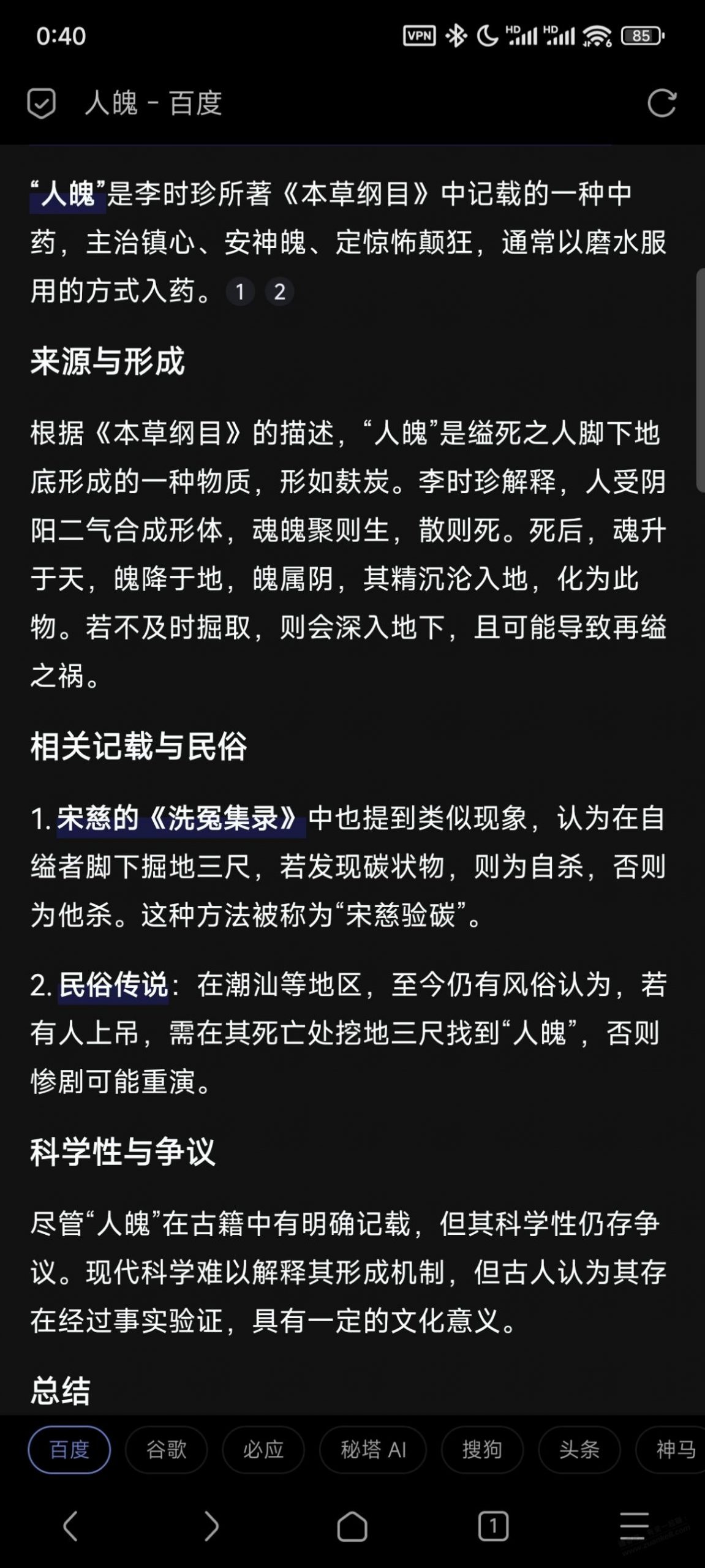 发个中医终结贴吧
