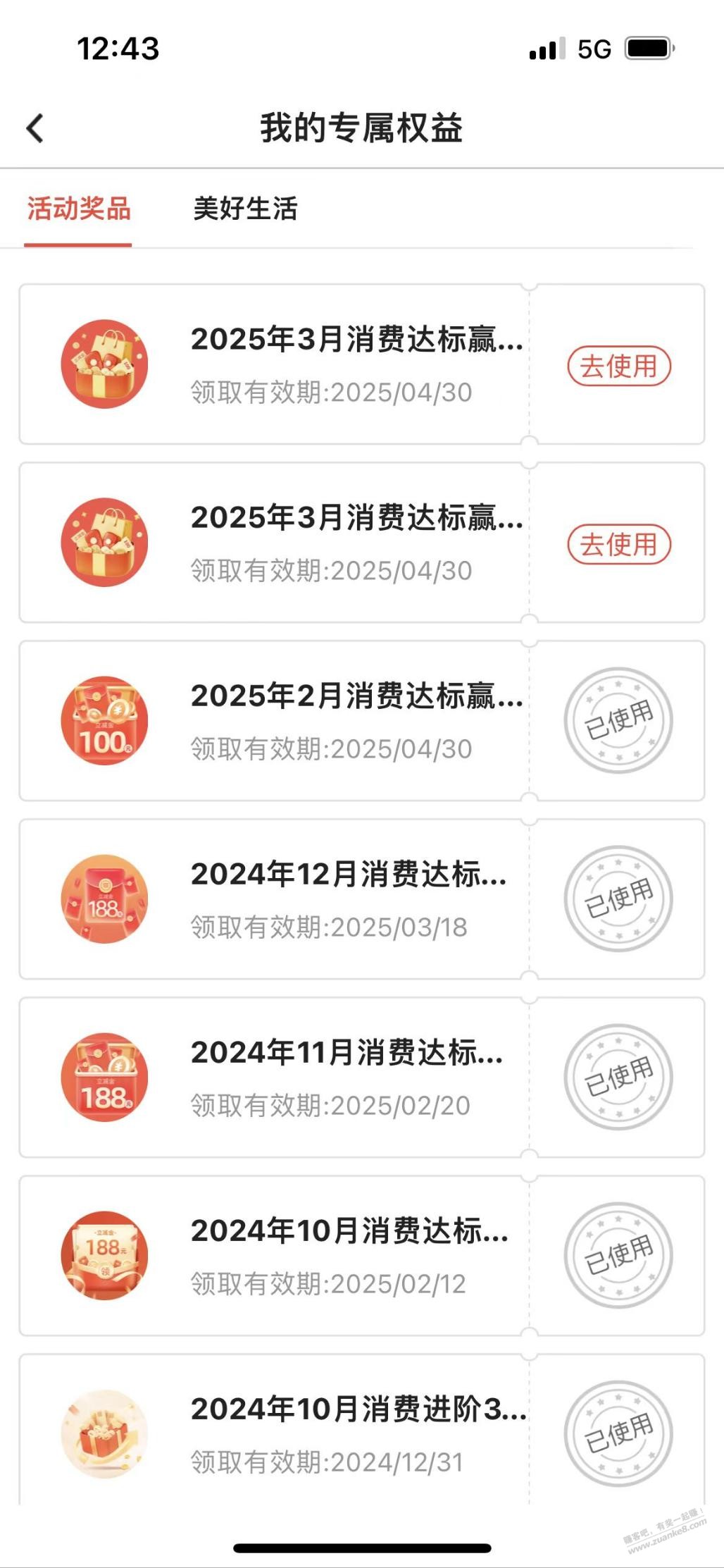 我来报喜了这次真能领了中行消费100