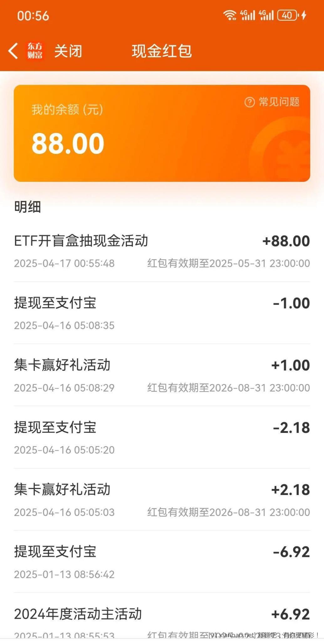 东方财富集卡有水中了一个88#