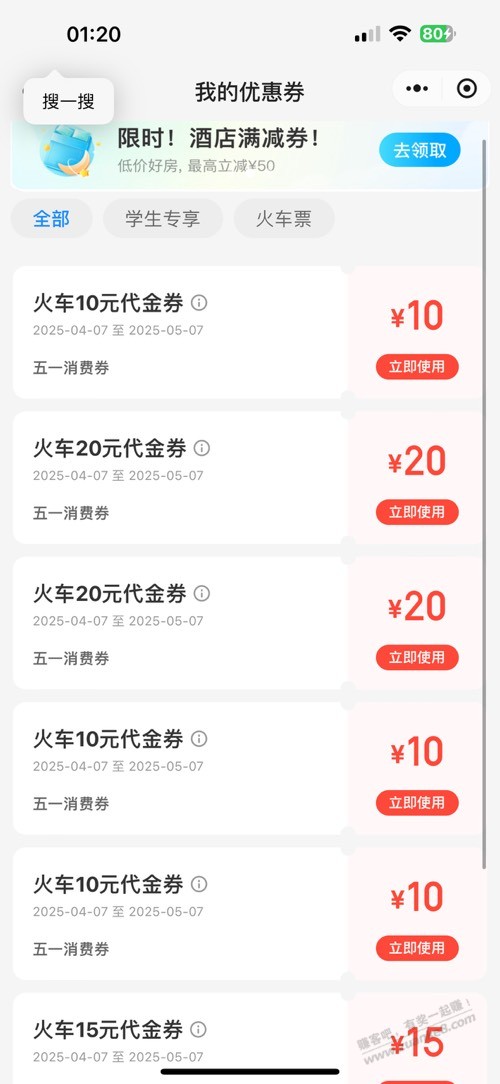 速度出行bug
