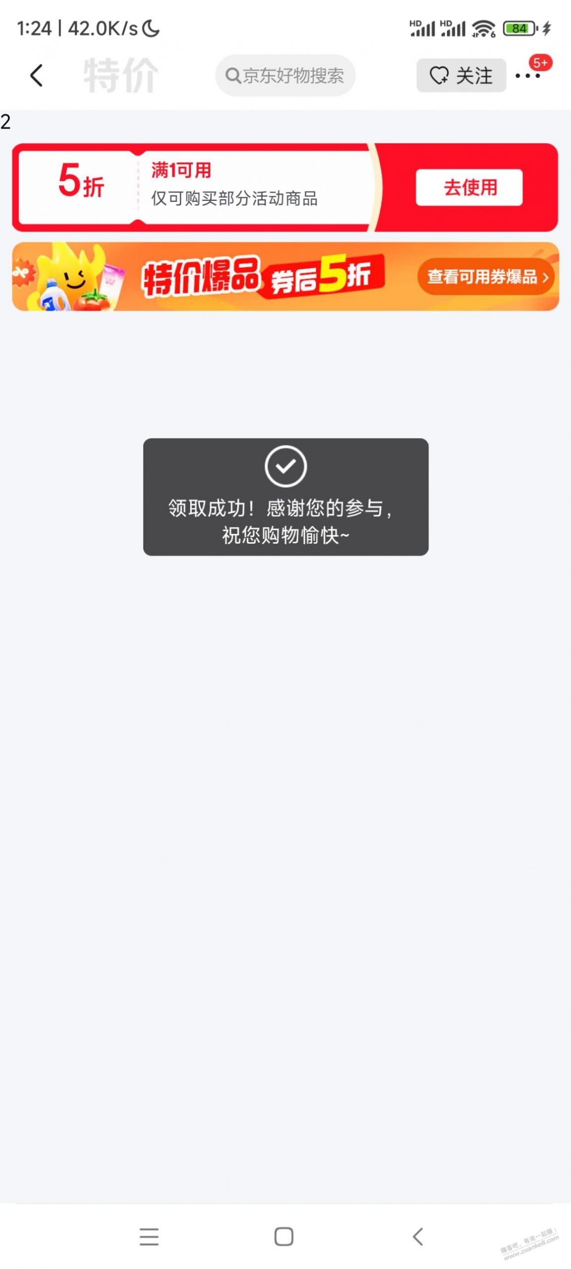 京东特价五折