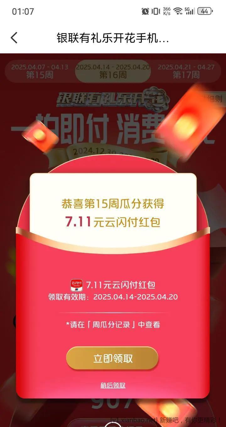 云闪付 16红包