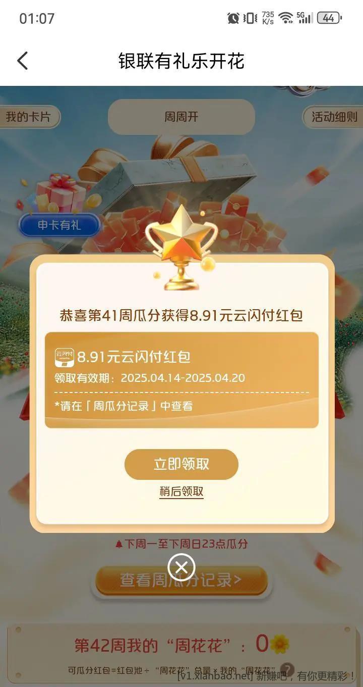 云闪付 16红包