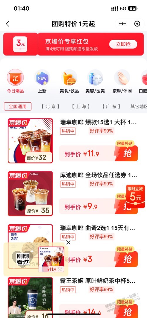 1元柠檬水 看的上就领吧