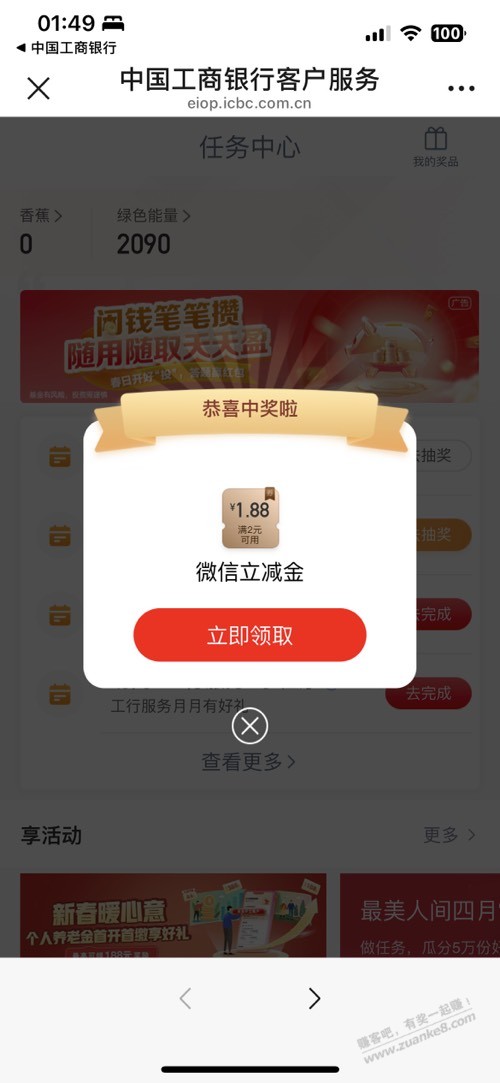 江苏工行任务中心微信银行查询有礼中了个1.88