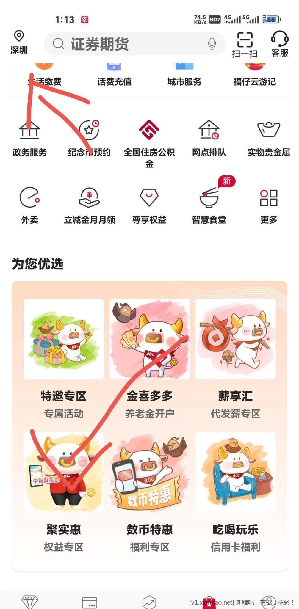 中国银行20元立减金（深圳）