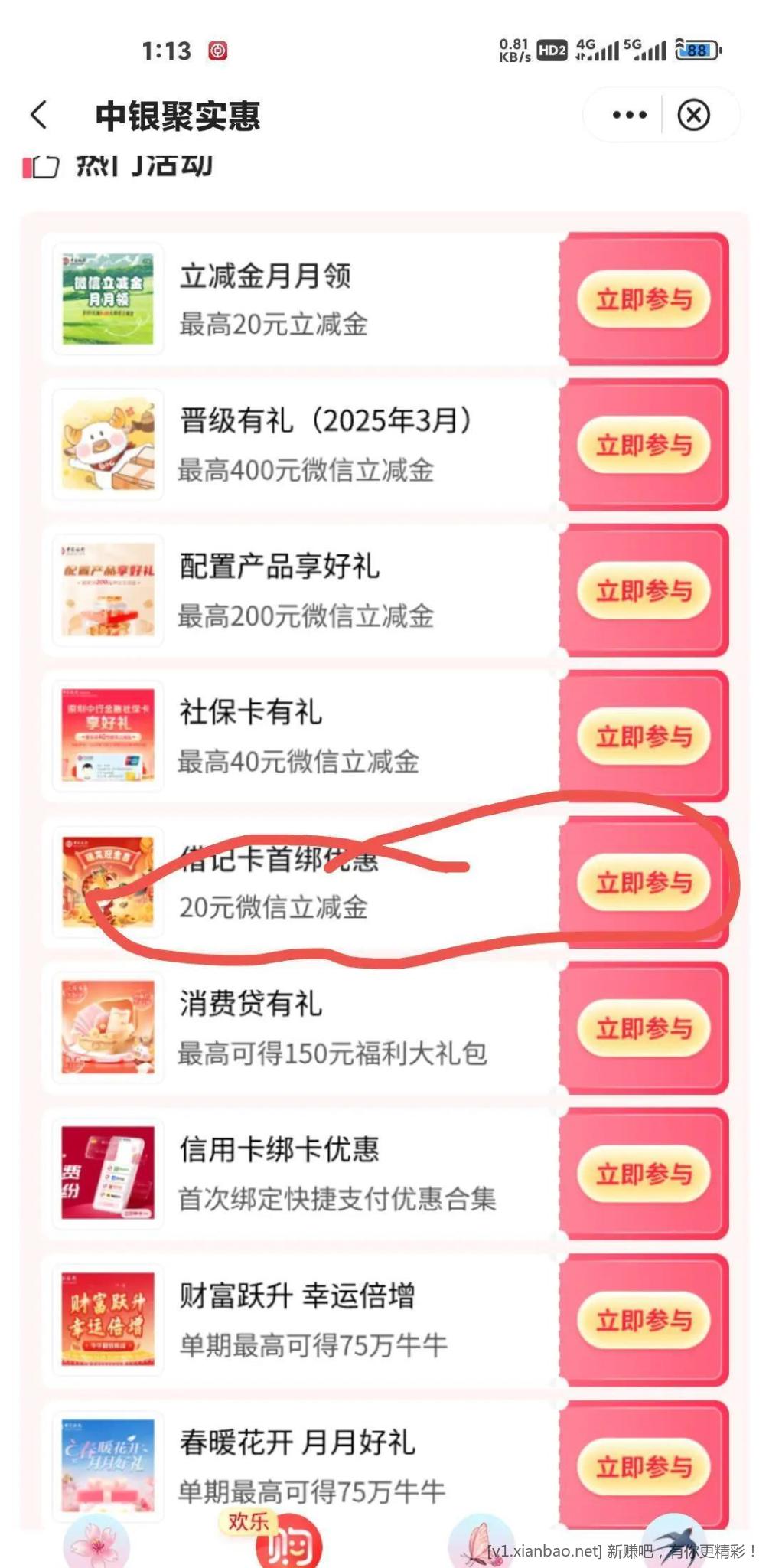 中国银行20元立减金（深圳）