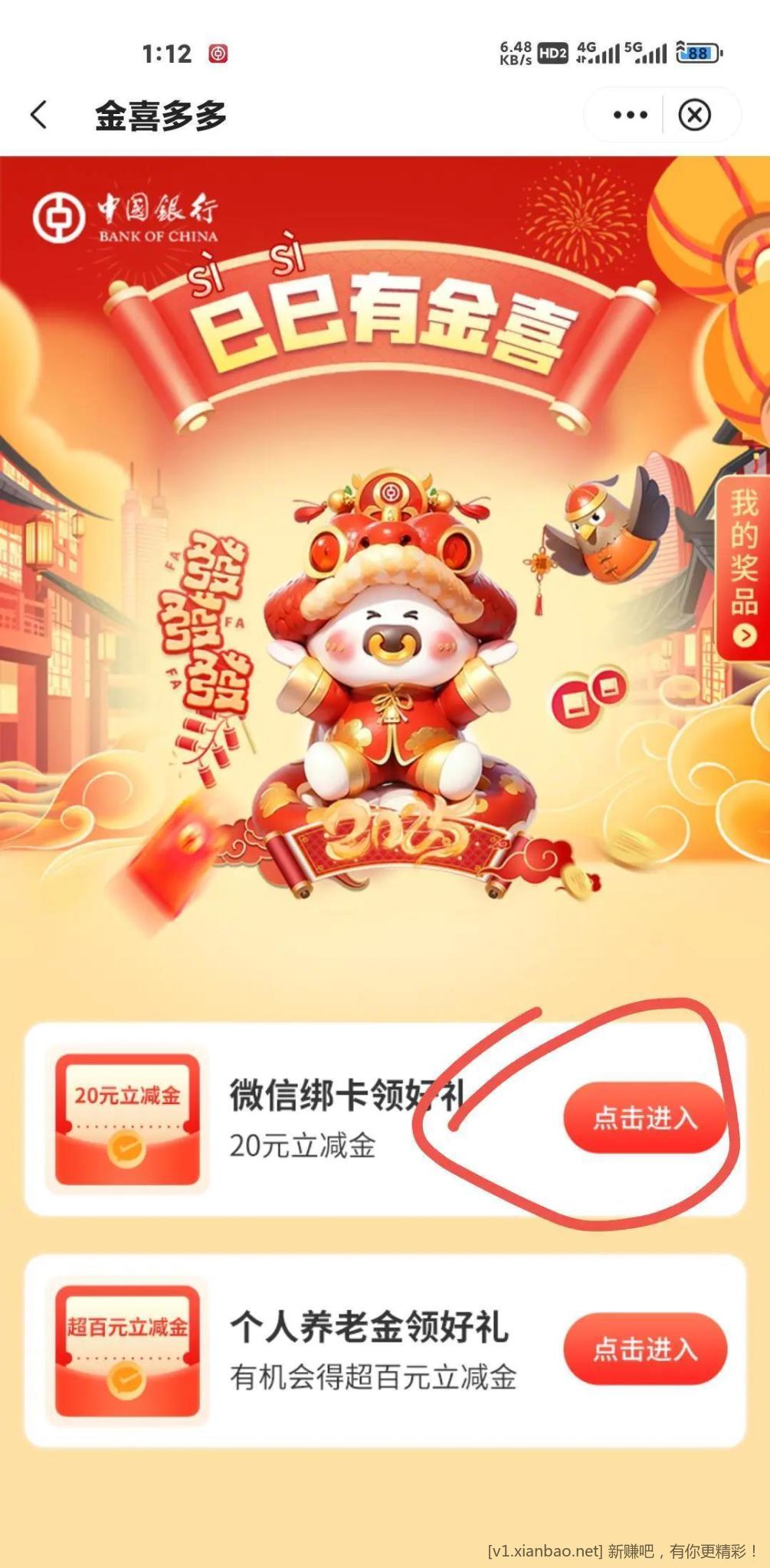中国银行20元立减金（深圳）