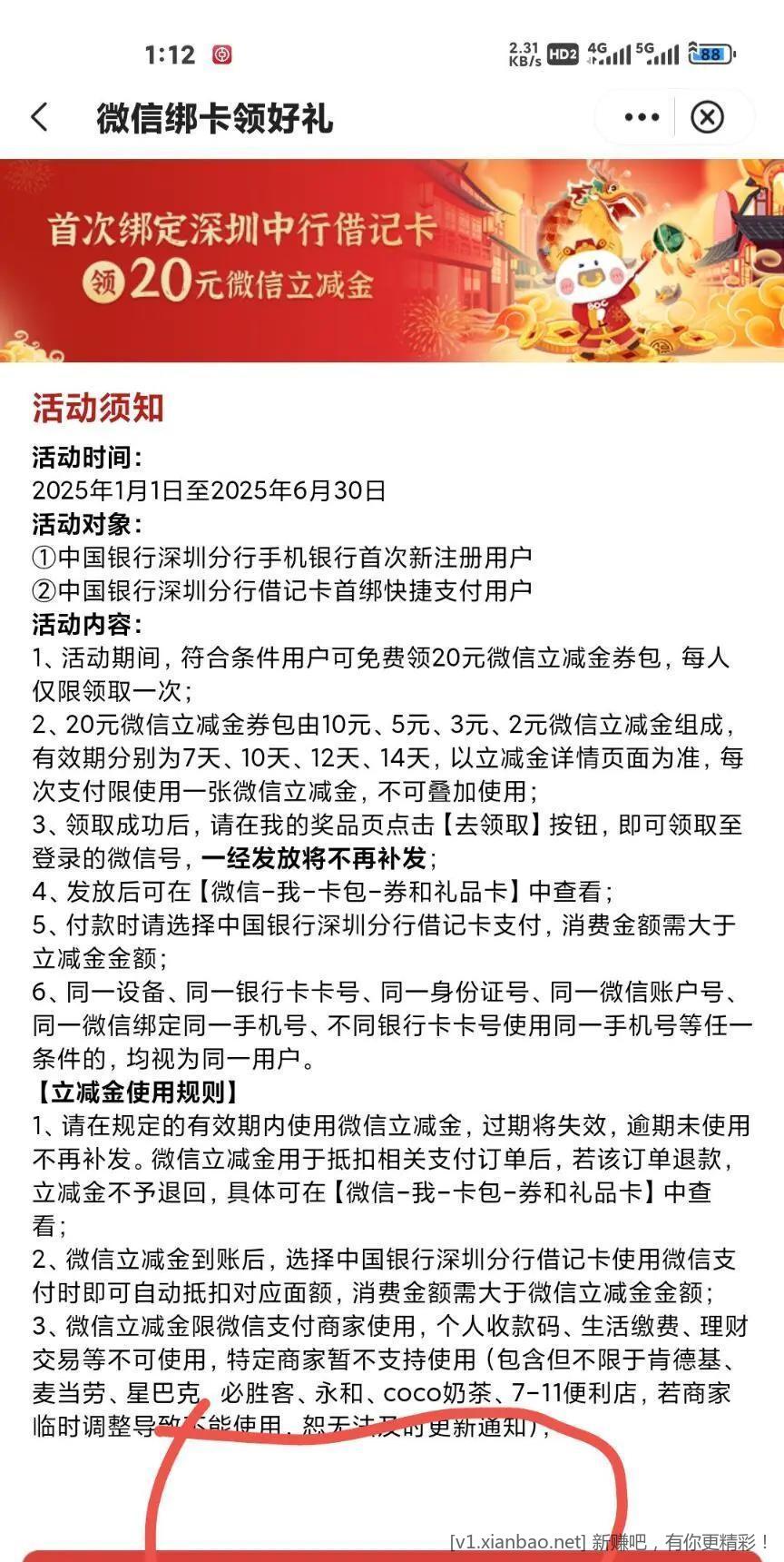 中国银行20元立减金（深圳）
