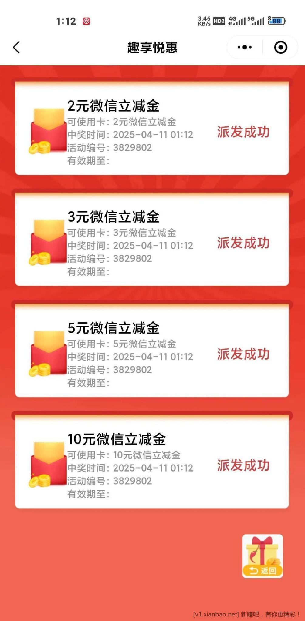 中国银行20元立减金（深圳）