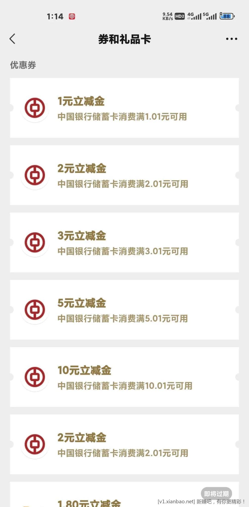 中国银行20元立减金（深圳）